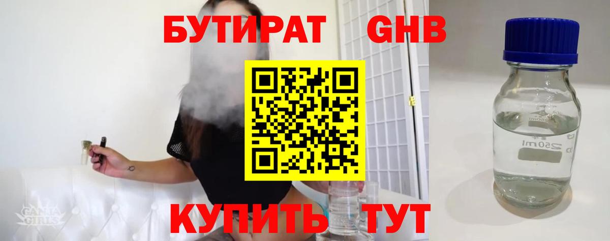 Бутират 99%  Вход с VPN  Заводоуковск 