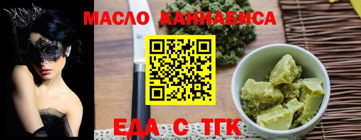 Заводоуковск  Печенье с ТГК марихуана  Вход с VPN 