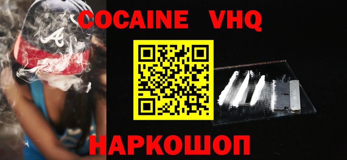 Заводоуковск  COCAIN Колумбийский  Кокаин Перу  COCAIN  Вход с VPN 