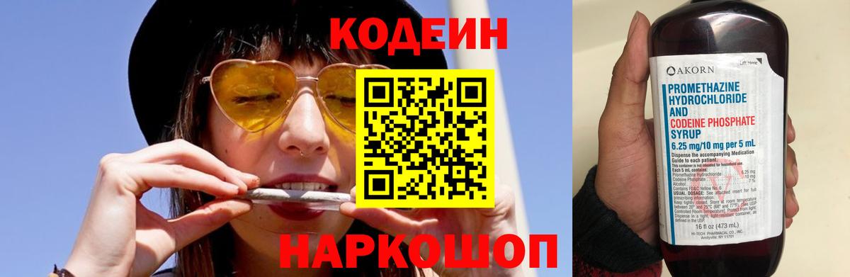 Заводоуковск  Кодеиновый сироп Lean Purple Drank  Вход с VPN 