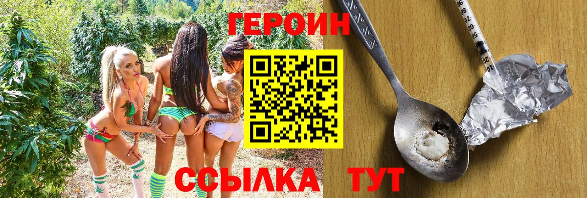 Героин  Героин VHQ  Вход с VPN  Заводоуковск 
