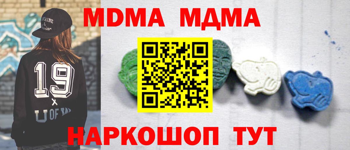 МДМА  Вход с VPN  МДМА crystal  Заводоуковск  МДМА Molly 