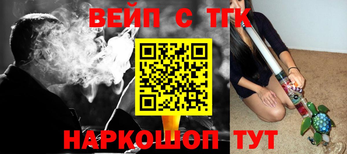 Заводоуковск  ТГК вейп  Вход с VPN 